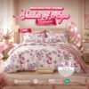 Bloomora Comforter Set | 5-in-1 | V4